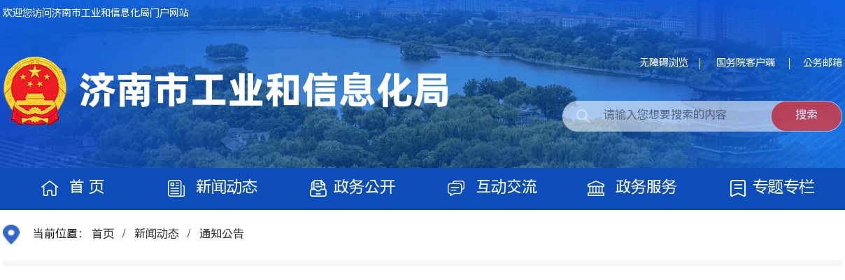 2025年济南市工业和信息化局招录公务员面试前资格复审注意事项 图片
