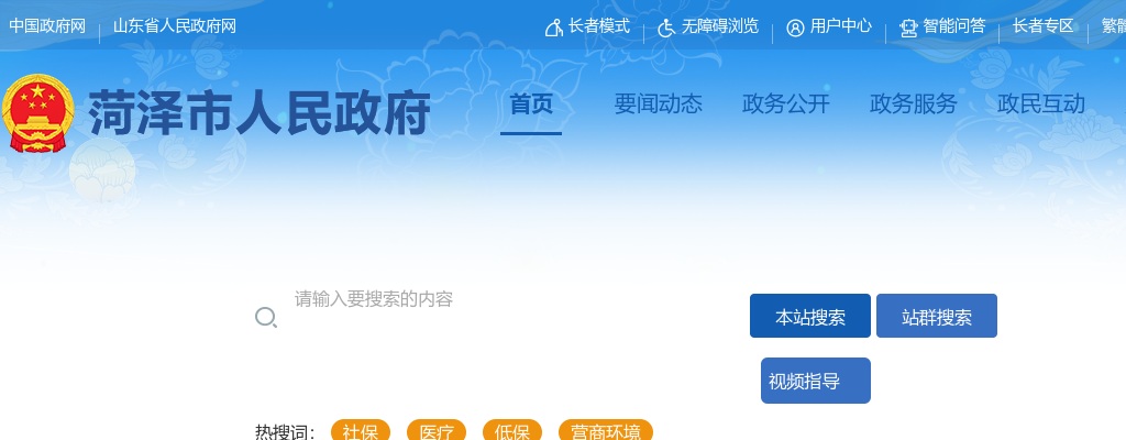 2023年下半年菏泽市中小学教师资格考试（面试）报名公告 图片
