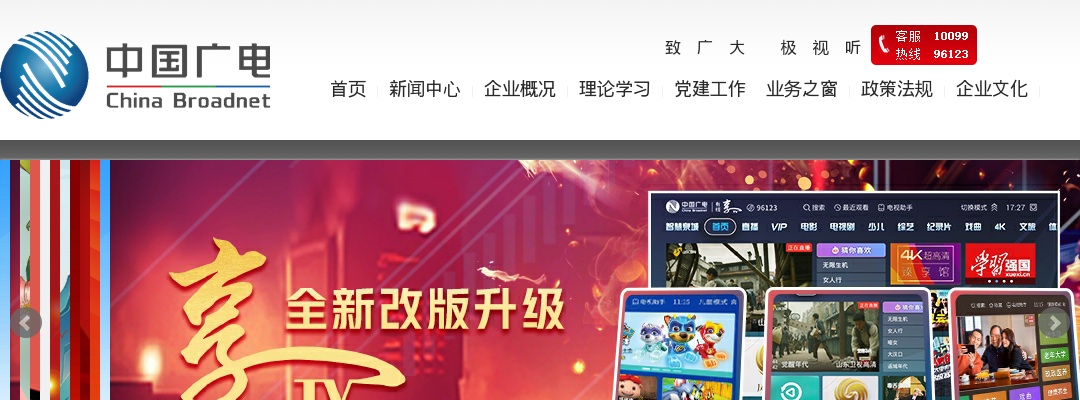 中国广电山东网络有限公司2024年度市县公司招聘公告 图片