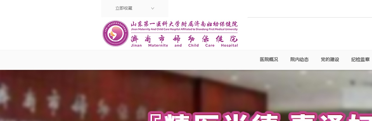 2025年济南市妇幼保健院公开招聘第二批卫生高级人才和博士（控制总量）公告（17人） 图片