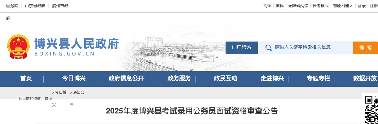 2025年滨州博兴县考试录用公务员面试资格审查公告 图片