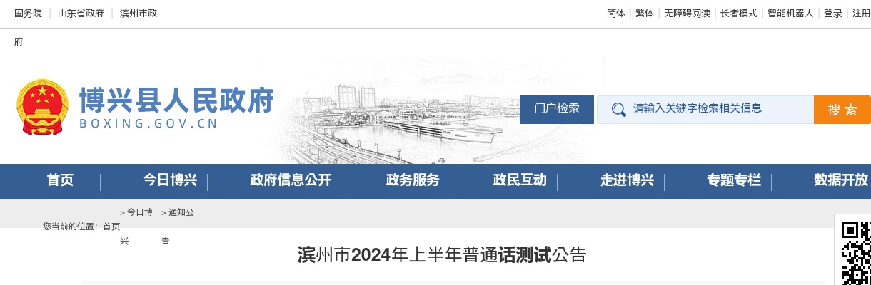 2024年上半年滨州市普通话测试公告 图片