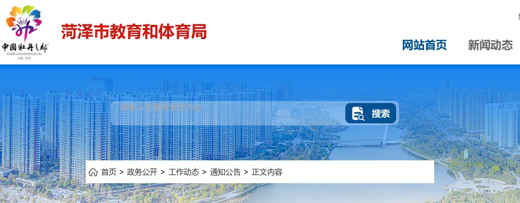 2024年菏泽市面向社会人员进行普通话水平测试的公告 图片