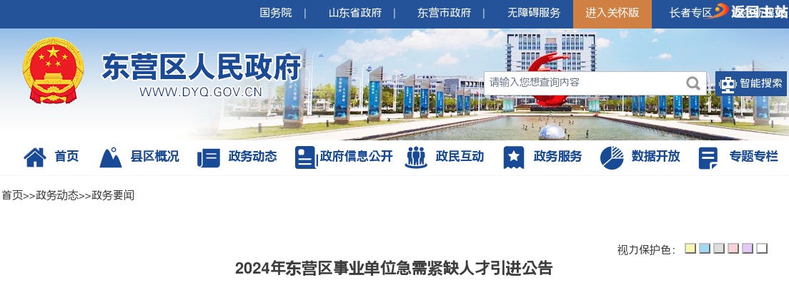 2024年东营区事业单位急需紧缺人才引进公告（56人） 图片