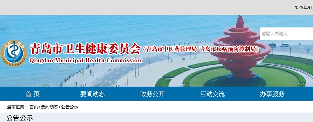 2025年青岛市卫生健康委员会直属事业单位校园招聘简章（807名） 图片