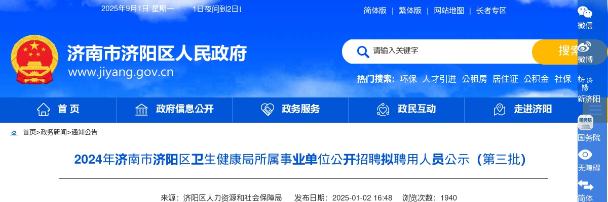 2024年济南市济阳区卫生健康局所属事业单位公开招聘拟聘用人员公示（第三批） 图片