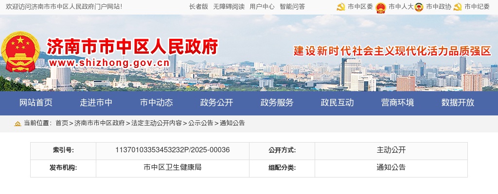 2024年济南市市中区人民医院公开招聘实行人员控制总量备案管理工作人员考察体检人员递补情况公告（第二批） 图片