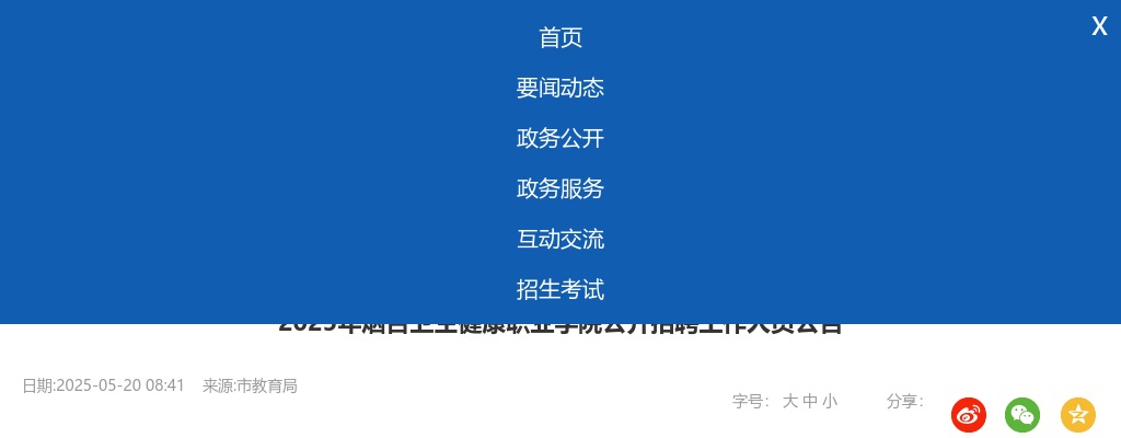 2025年烟台卫生健康职业学院公开招聘工作人员公告（61人 ） 图片