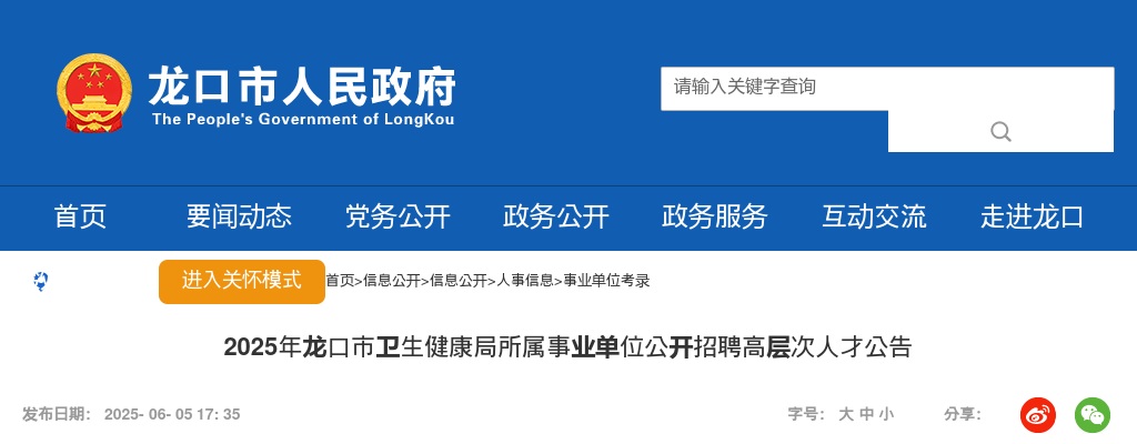 2025年烟台龙口市卫生健康局所属事业单位公开招聘高层次人才公告（43人） 图片