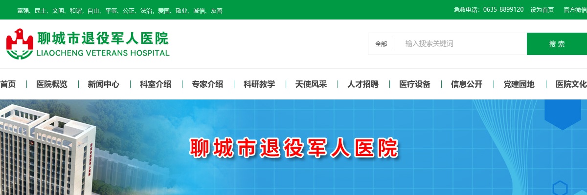 2025年聊城市退役军人医院公开招聘事业编制工作人员简章（5人） 图片