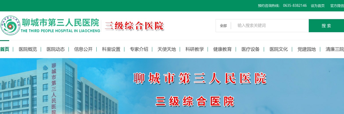 2025年聊城市第三人民医院 急需紧缺人才引进公告（5人） 图片