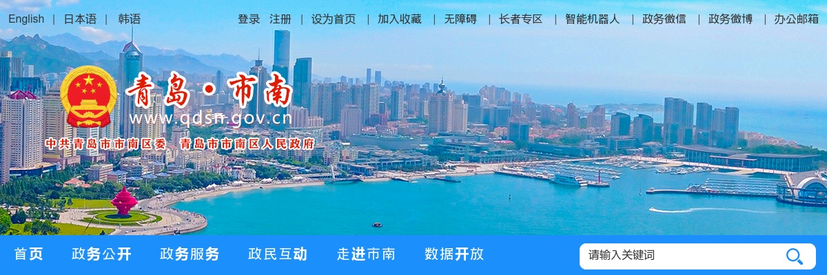2025年度青岛市市南区中西医结合医院校园招聘面试有关事项的公告 图片