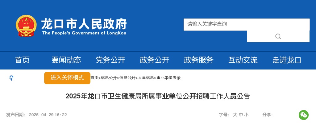 2025年烟台龙口市卫生健康局所属事业单位公开招聘工作人员公告（55人） 图片