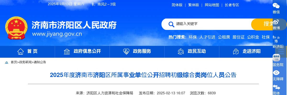 2025年济南市济阳区所属事业单位公开招聘初级综合类岗位人员公告（44人） 图片