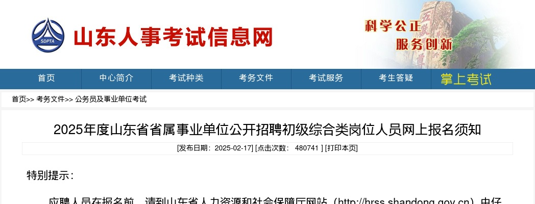 2025年威海乳山市卫生健康局事业单位公开招聘工作人员报名入口 图片