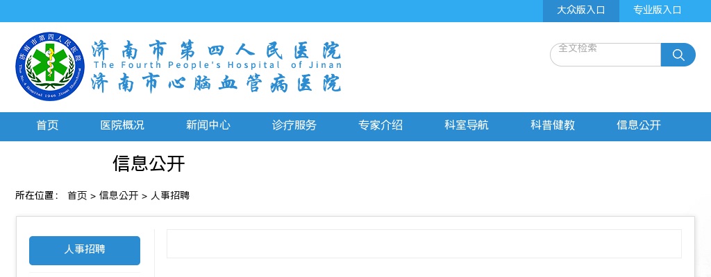 2025济南市第四人民医院公开招聘人员（控制总量）面试范围人选名单的公告 图片