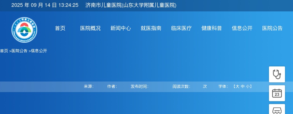 2025济南市儿童医院公开招聘人员（控制总量）面试范围人选名单公告 图片