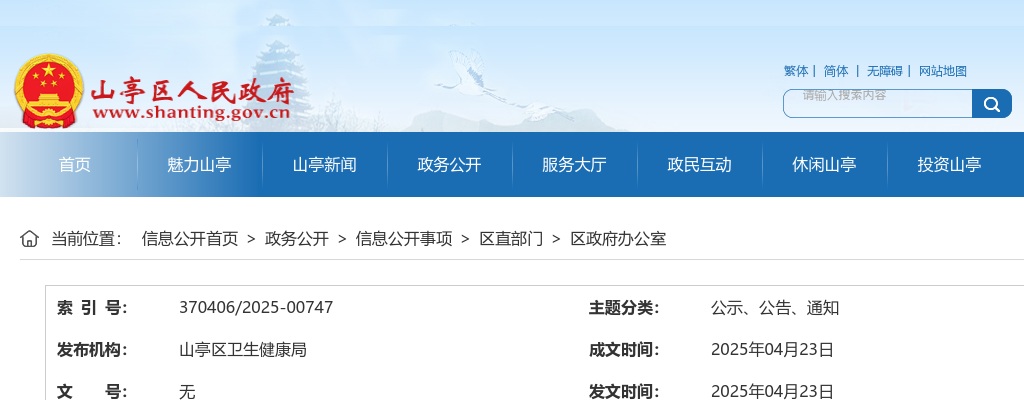 2025年枣庄山亭区人民医院公开招聘备案制专业技术人员简章（15人） 图片