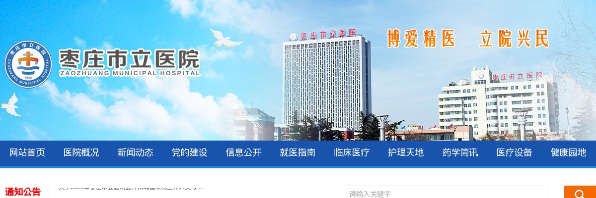 2025年枣庄市立医院公开招聘备案制工作人员公告（36人） 图片
