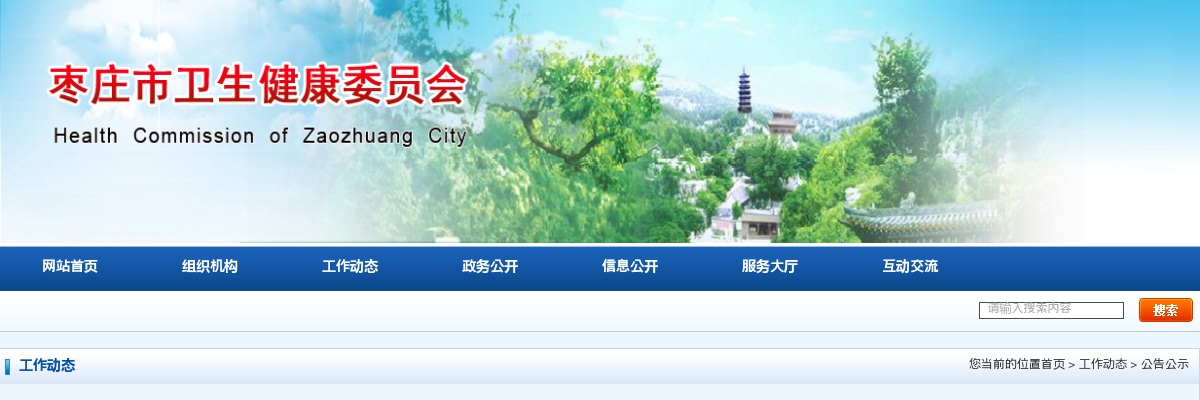 2025年枣庄市精神卫生中心公开招聘备案制工作人员公告（19人） 图片
