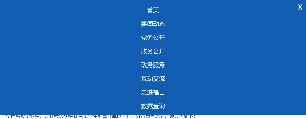2025年烟台市福山区考选优秀毕业生简章（40人） 图片