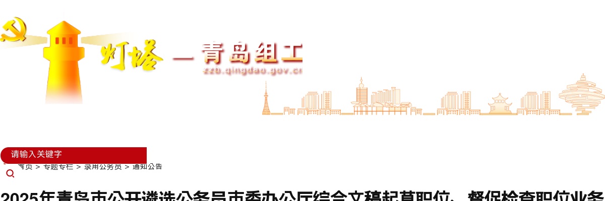 2024年青岛市高校毕业生“三支一扶”计划招募综合成绩及进入体检人员名单公告 图片