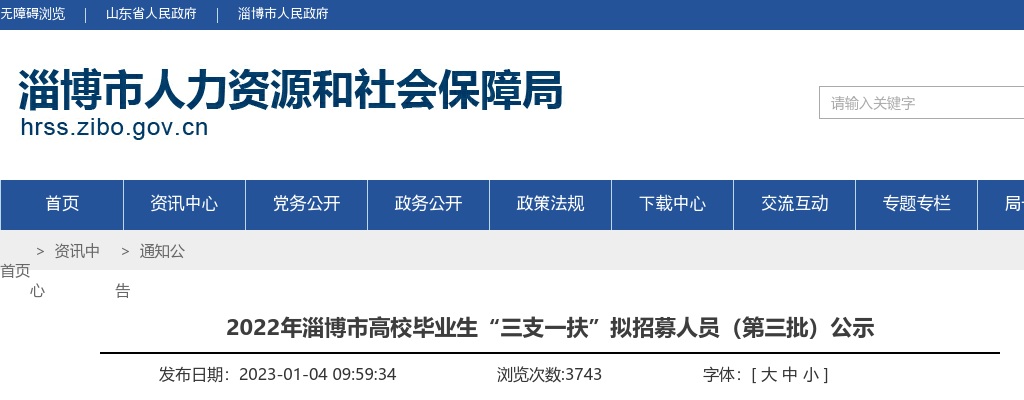 2023年春季临沂市兰山区征集部分普通高等院校本科毕业生带编入伍公告（15人） 图片