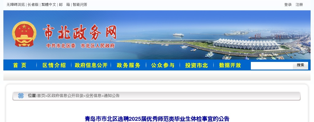 青岛市市北区选聘2025届优秀师范类毕业生体检事宜的公告 图片