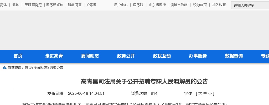 2023年日照市高校毕业生“三支一扶”计划招募面试资格现场审核通知 图片