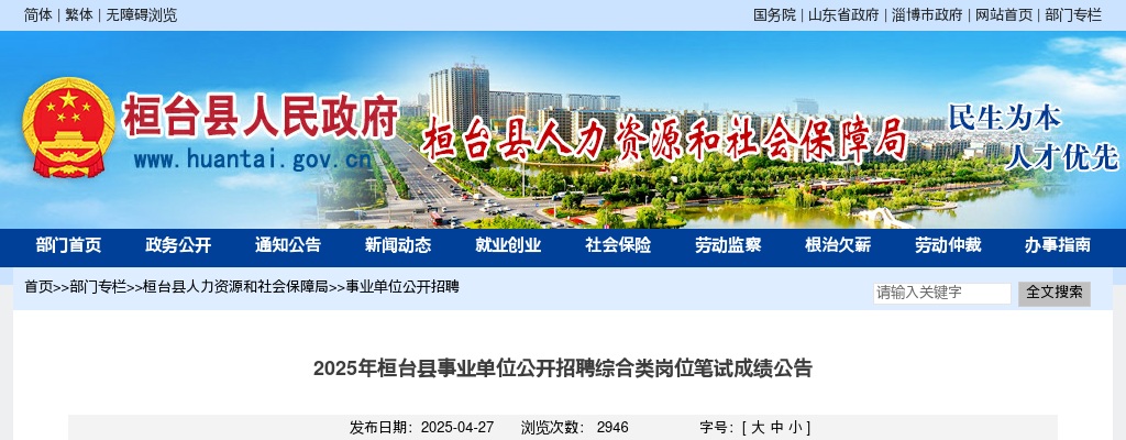 2023年山东省高校毕业生“三支一扶”计划招募公告 图片