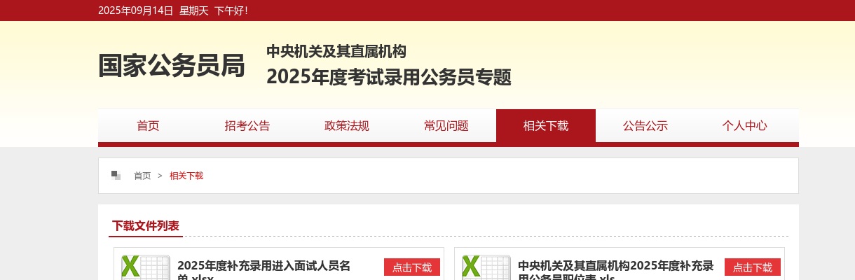 2024国家公务员考试面试名单下载入口 图片