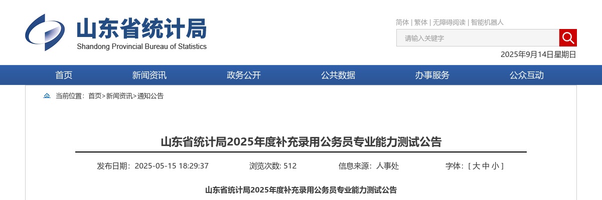 2024国家公务员考试职位表下载入口 图片