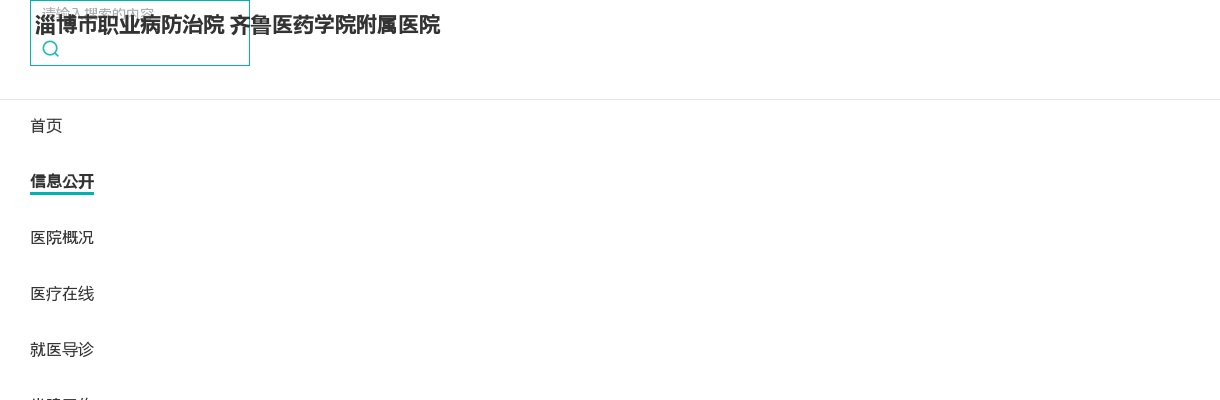 2025年淄博市第一医院合同制卫生专业技术人员招聘现场资格审查公告 图片
