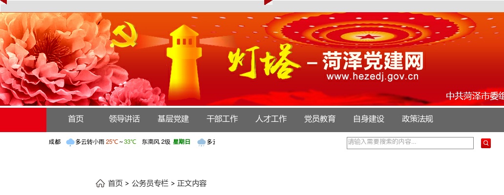 2025年度菏泽市市级机关及其直属机构考试录用公务员职位表 图片