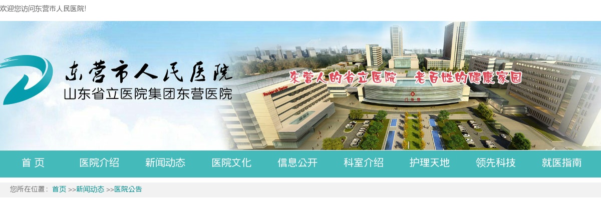 2025年度东营市人民医院（东营市妇幼保健院）高级专业技术人才招聘公告 图片