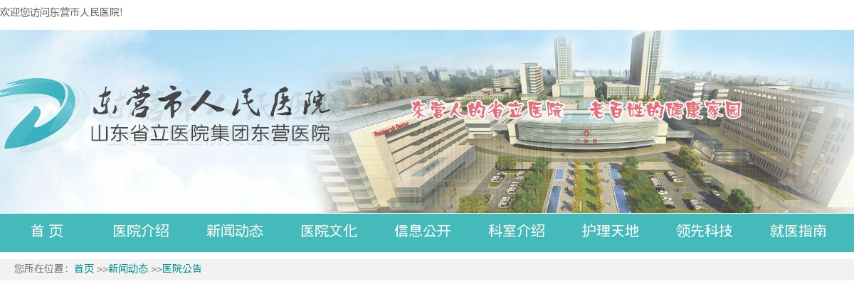 2025年度东营市人民医院（东营市妇幼保健院） 公开招聘工作人员公告 图片
