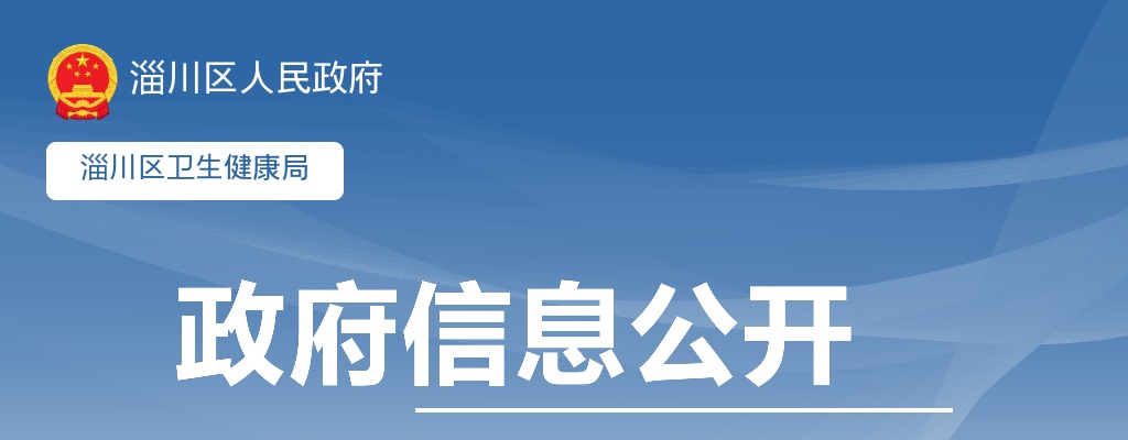 2025年淄博淄川区医院公开招聘编外人员笔试温馨提示 图片