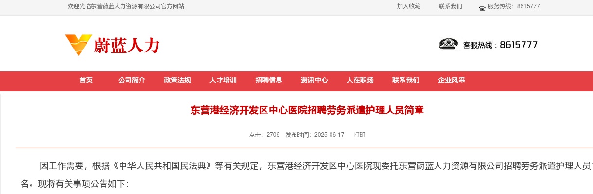2025东营港经济开发区中心医院招聘劳务派遣护理人员简章（10名） 图片