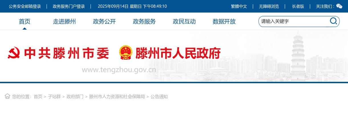 关于2024年枣庄市高校毕业生“三支一扶”计划招募面试补充公告 图片