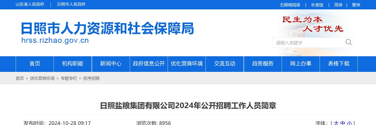 公布2025年北京中医药大学东方医院枣庄医院公开招聘第二批合同制工作人员进入面试范围人员名单的通知 图片