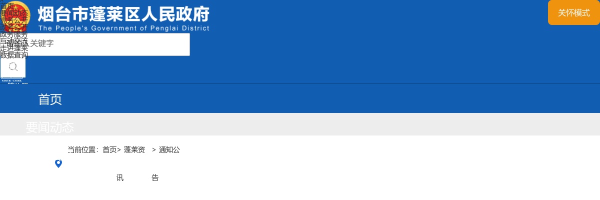 2022年烟台蓬莱区结合事业单位招聘征集本科及以上学历毕业生入伍公告（12人） 图片