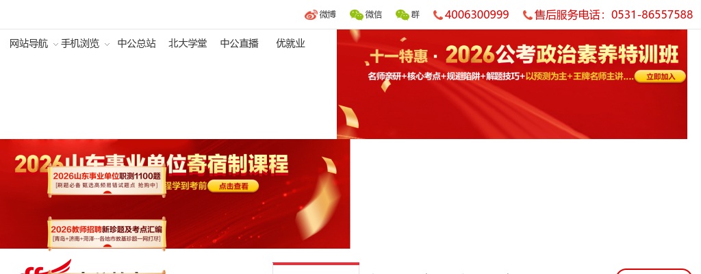 2021山东省农村商业银行高校毕业生招聘笔试预告 图片