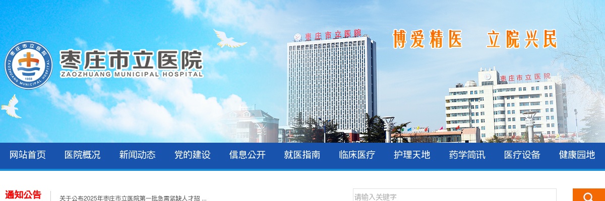 关于2025年枣庄市立医院备案制工作人员招聘面试缴费及面试准考证打印的通知 图片