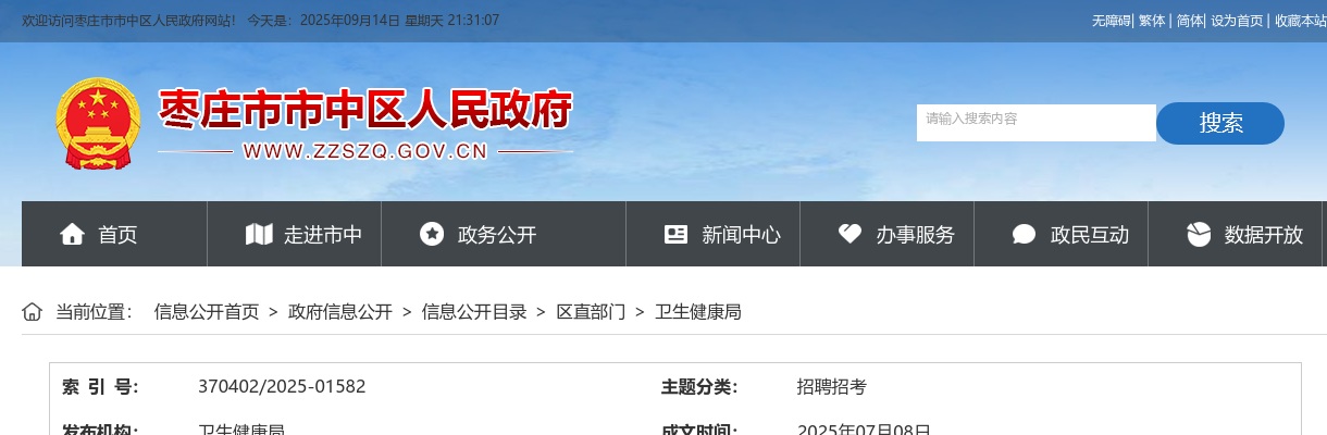2025年度枣庄市市中区卫生健康局所属事业单位公开招聘工作人员（含备案制）笔试成绩查询入口 图片