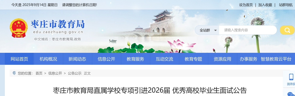 枣庄市教育局直属学校专项引进2026届 优秀高校毕业生面试公告 图片