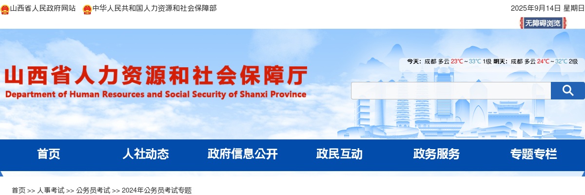 2024山西忻州公务员体能测评及资格复审公告 图片