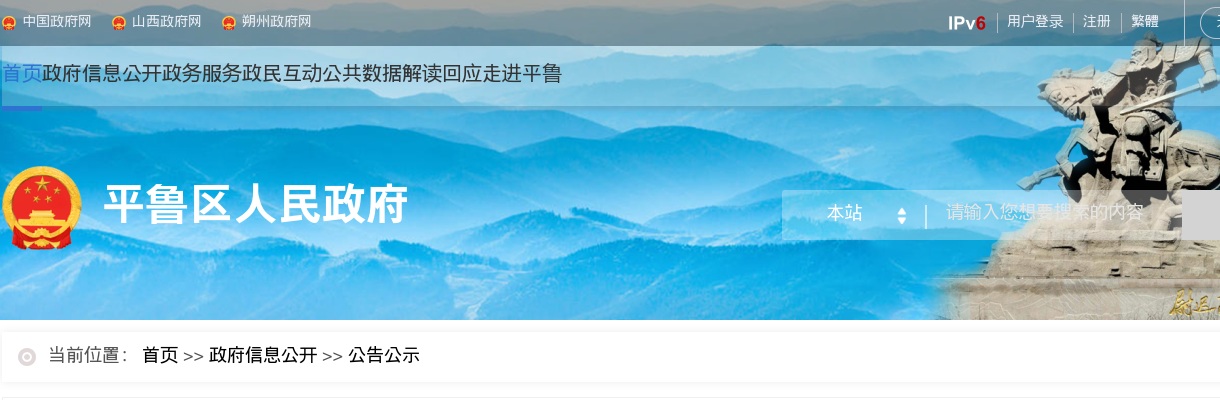 2024朔州市平鲁区招聘医疗卫生专业技术人员笔试公告 图片