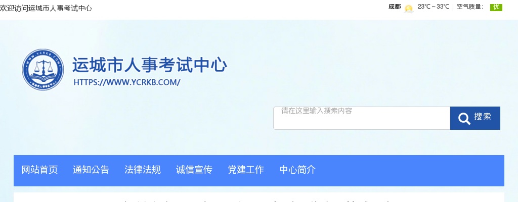 2024运城市中医医院招聘笔试公告 图片