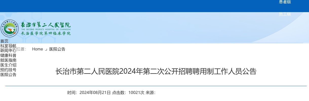 2024长治市第二人民医院招聘44人公告 图片