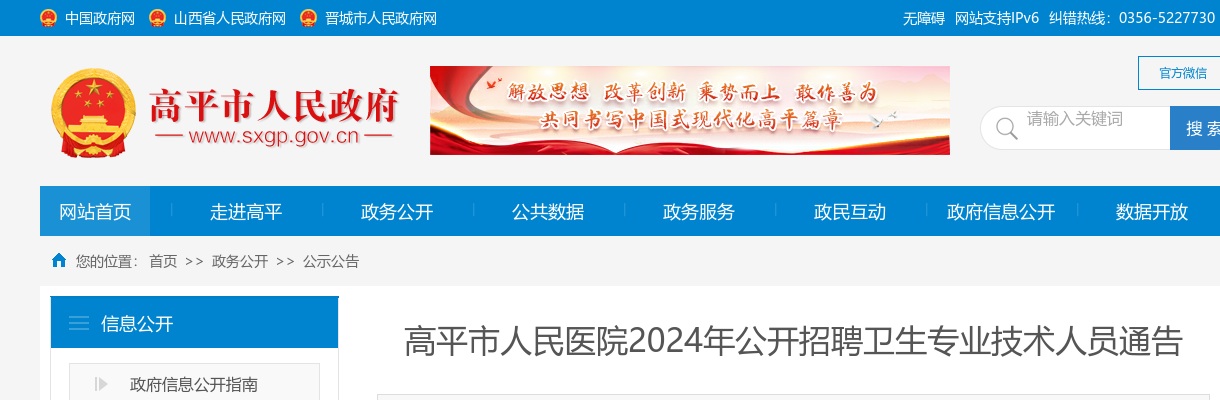 2024山西晋城高平市人民医院招聘6人公告 图片